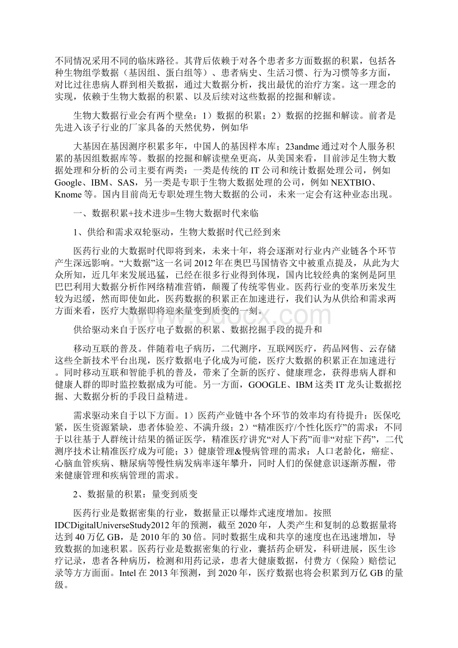 医药生物大数据行业分析报告 1.docx_第2页