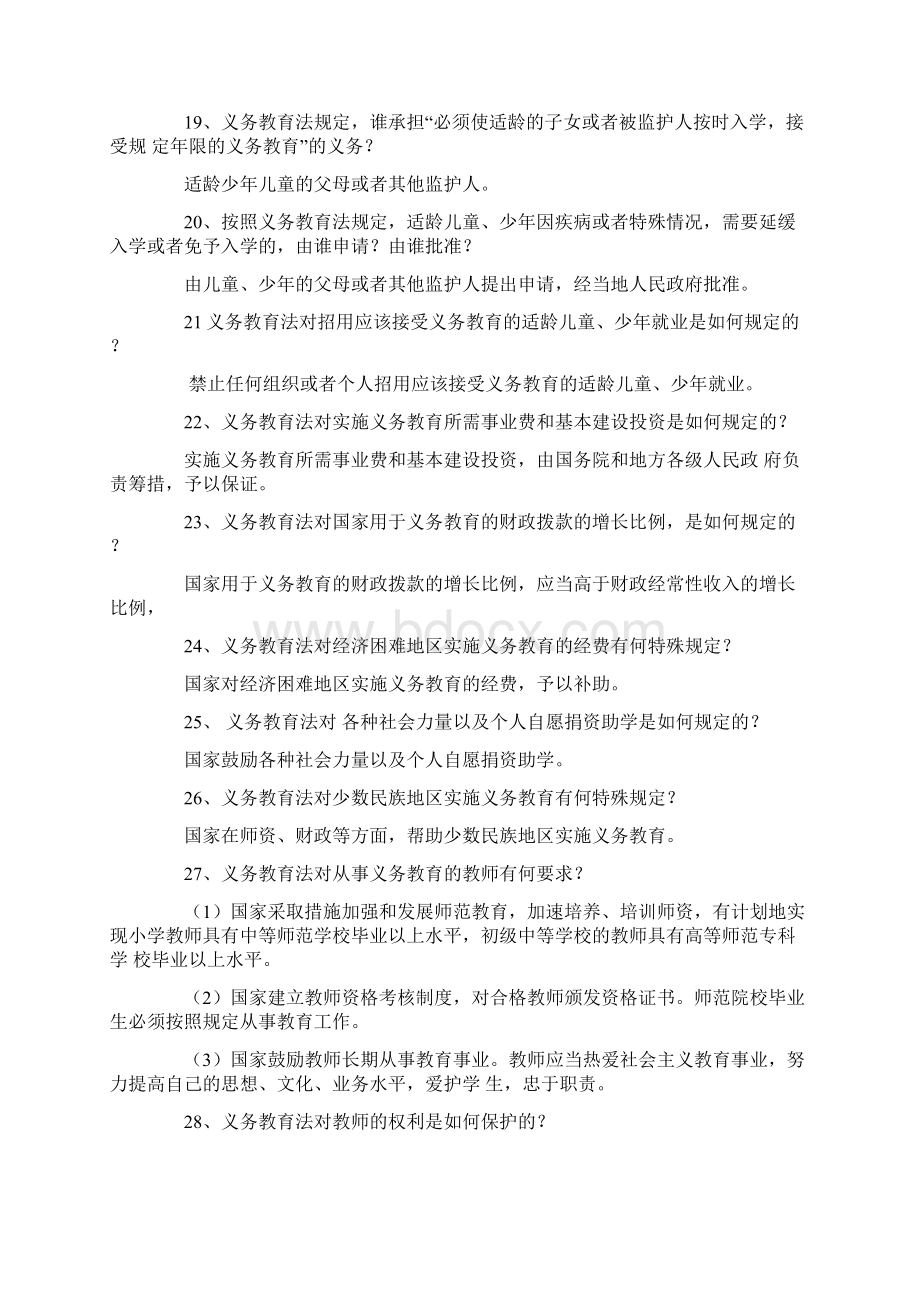 0Cdeny推荐教育法律法规知识参考试题及答案.docx_第3页