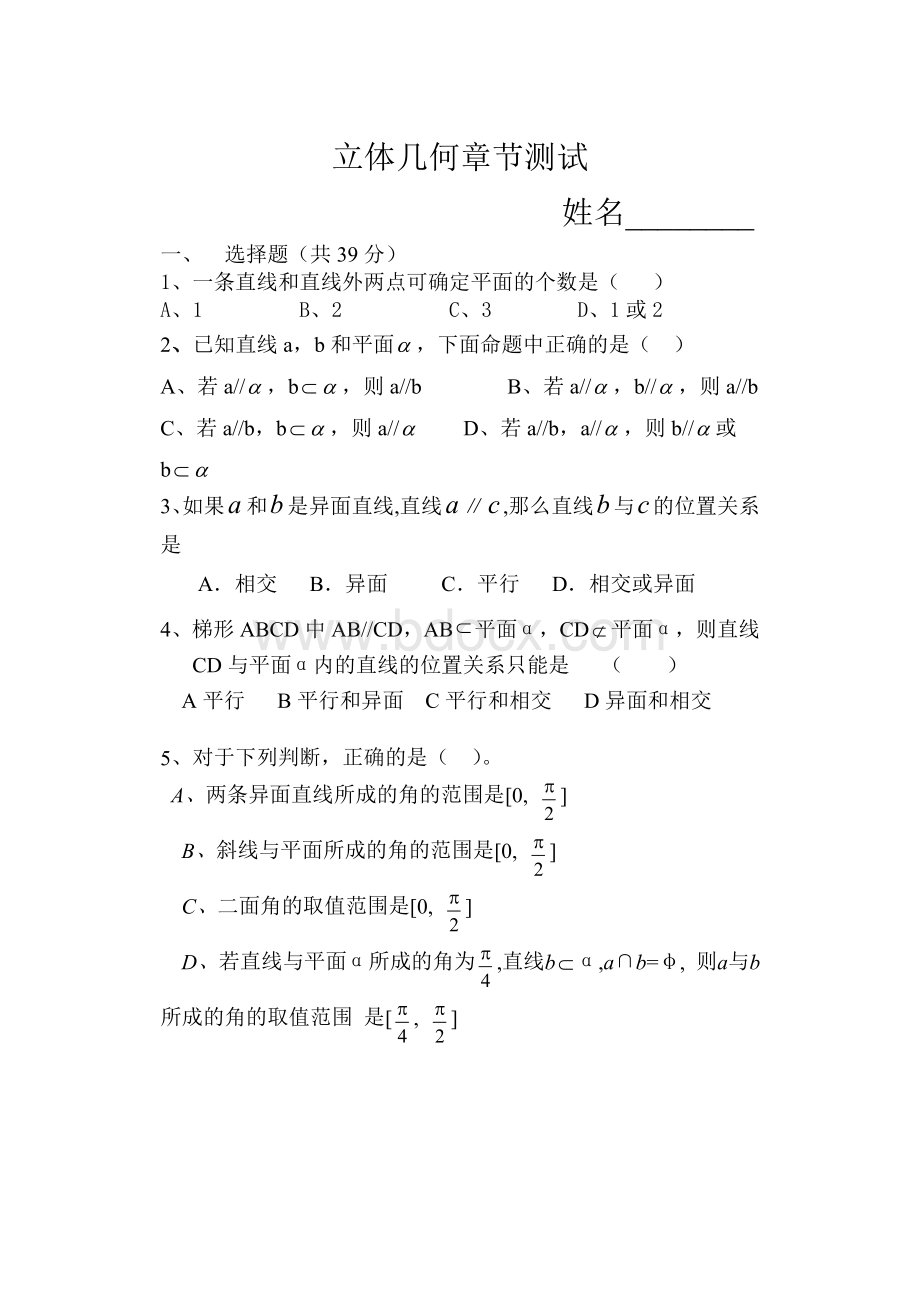 立体几何章节测试题Word文档格式.doc_第1页