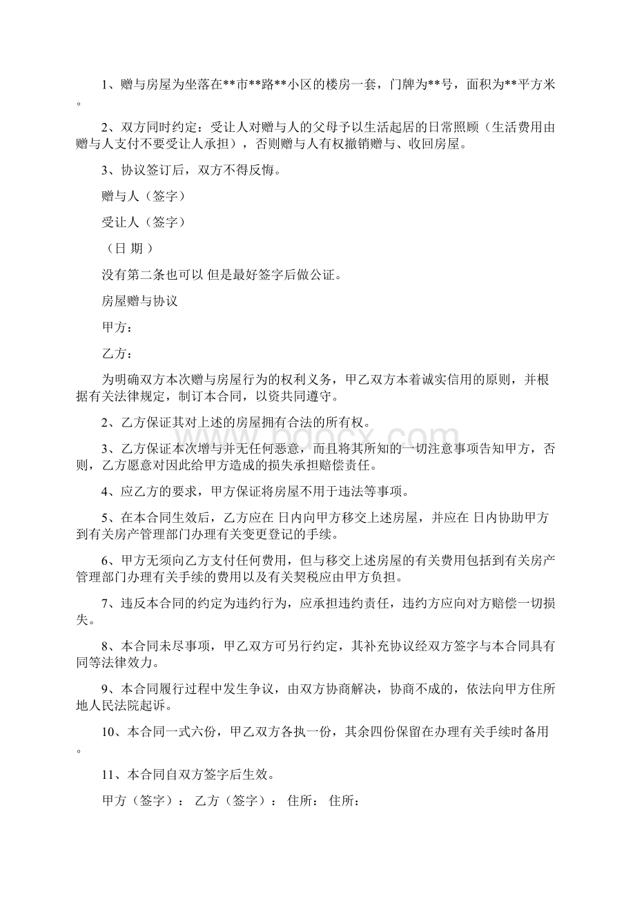 赠与合同公证书范本共8篇.docx_第3页