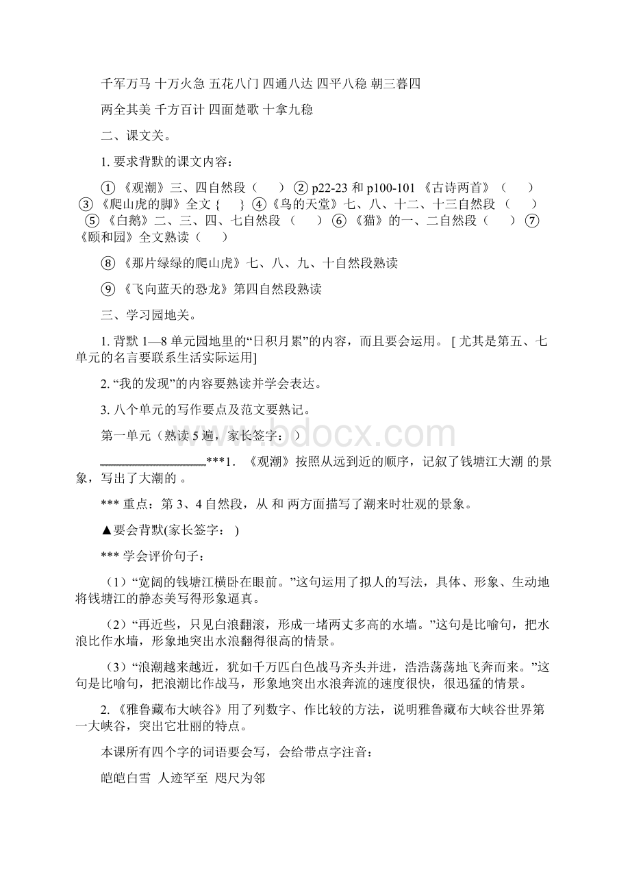 人教版四年级语文上册期末复习提纲12页.docx_第2页