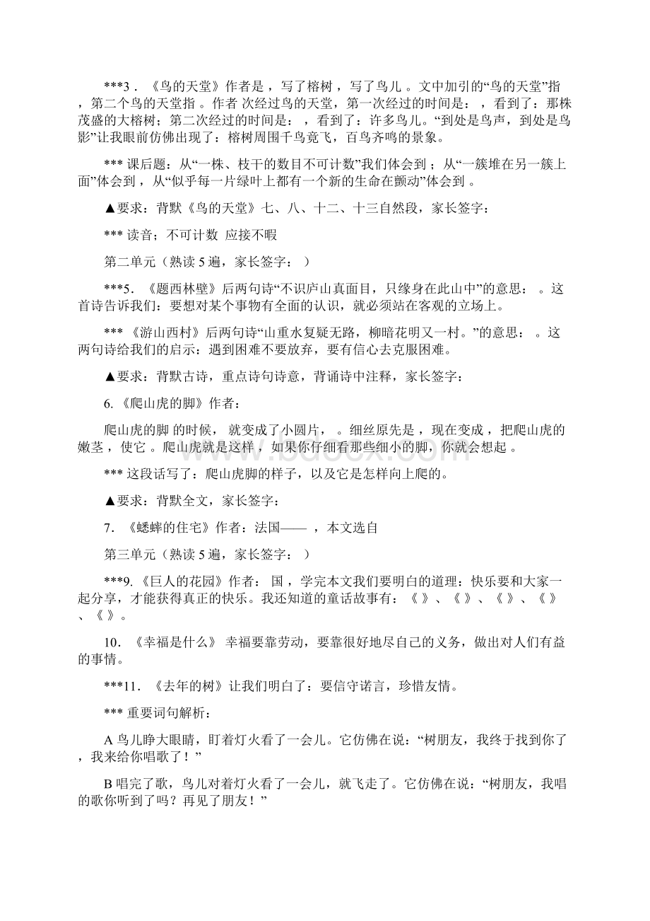 人教版四年级语文上册期末复习提纲12页.docx_第3页