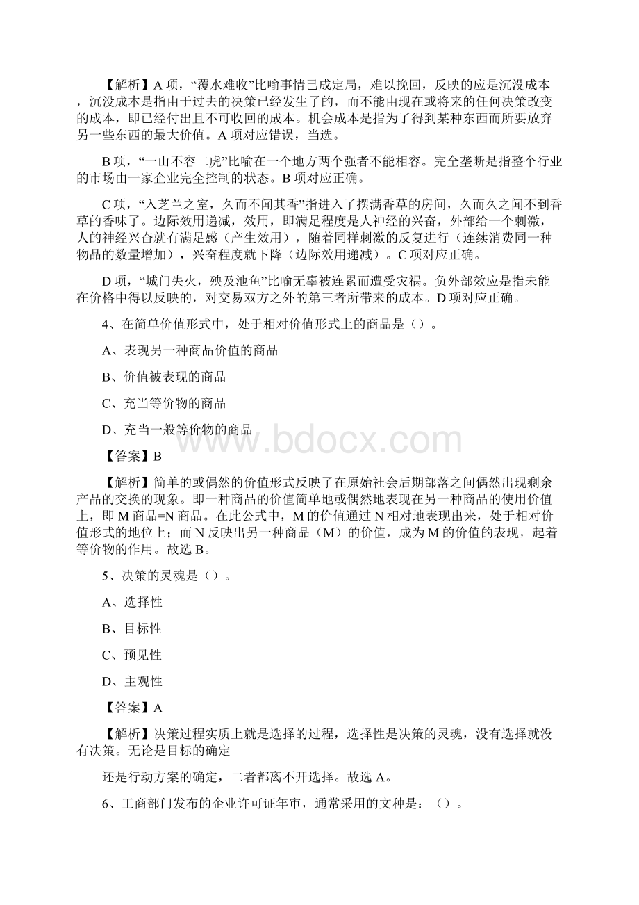 下半年广东省深圳市宝安区事业单位招聘考试真题及答案Word文件下载.docx_第2页