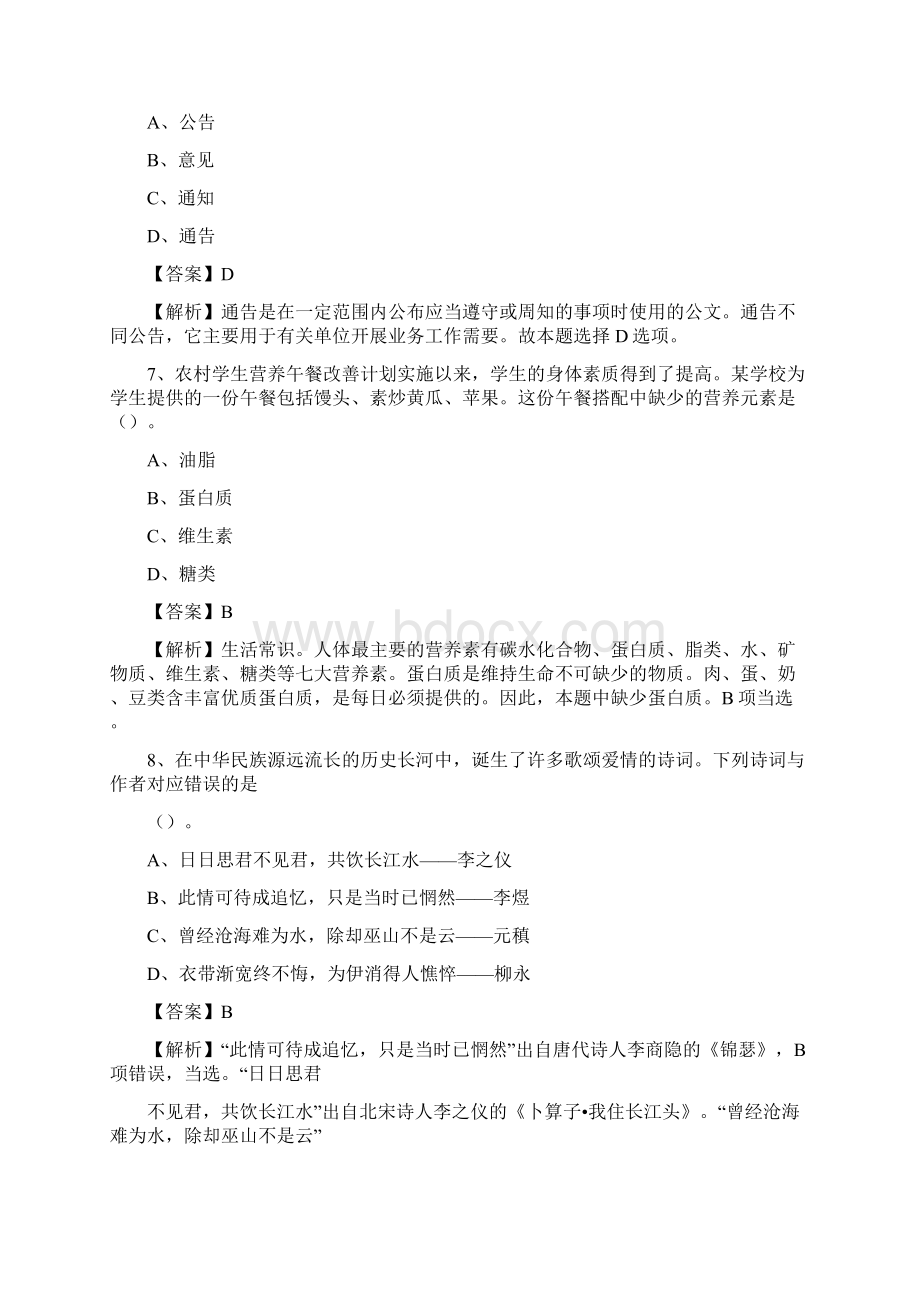 下半年广东省深圳市宝安区事业单位招聘考试真题及答案.docx_第3页