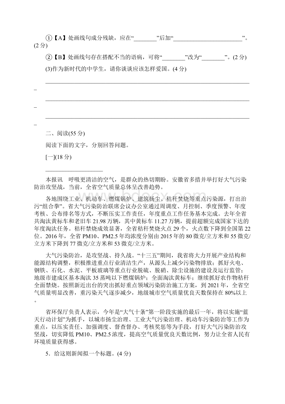 秋安徽部编人教版八年级语文上册第一单元检测卷含答案.docx_第3页