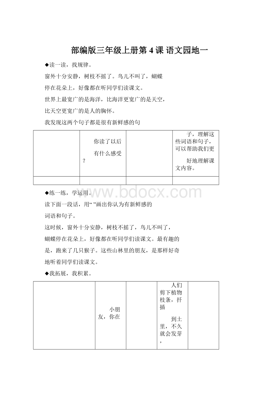 部编版三年级上册第4课 语文园地一.docx_第1页