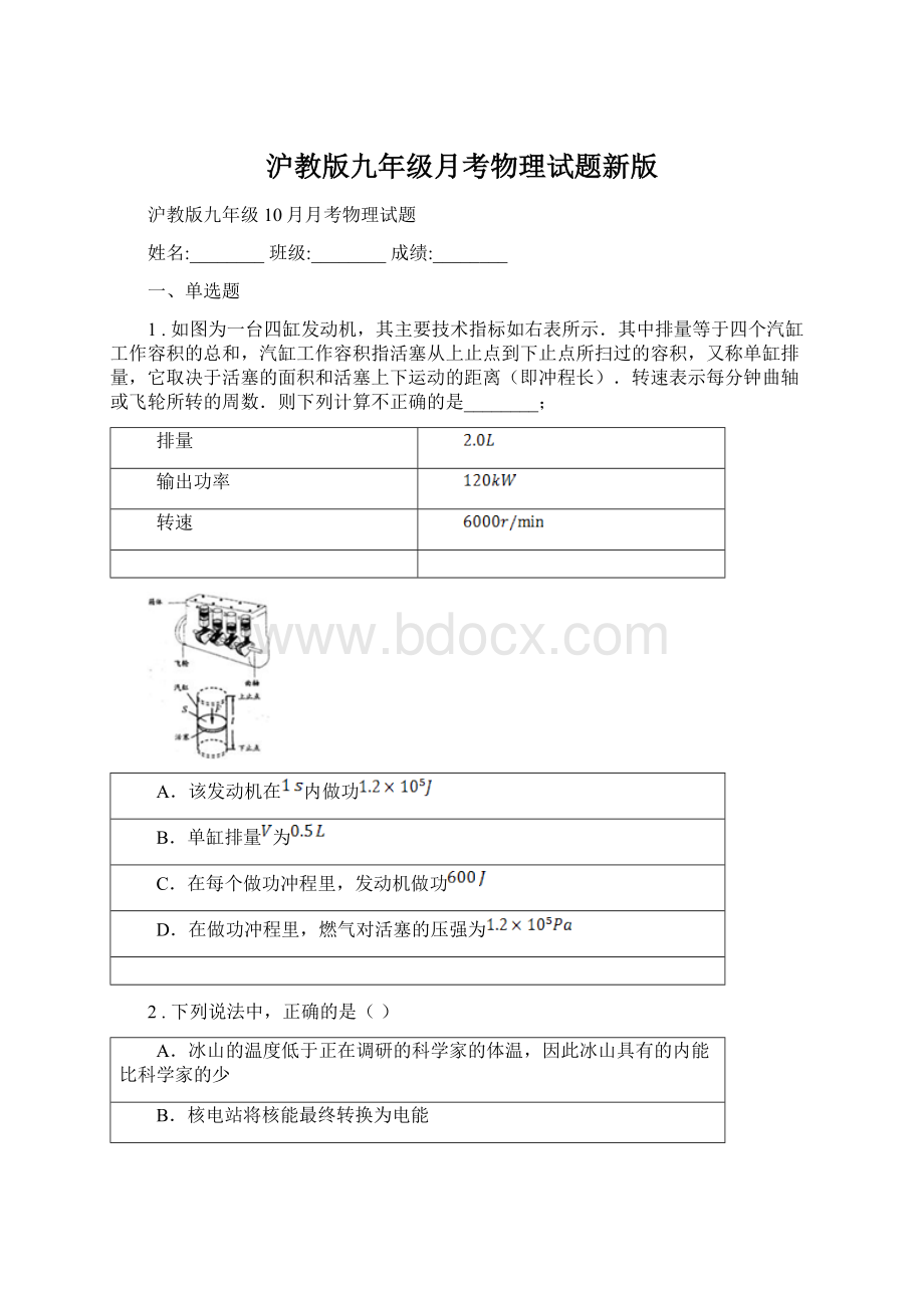 沪教版九年级月考物理试题新版Word文件下载.docx