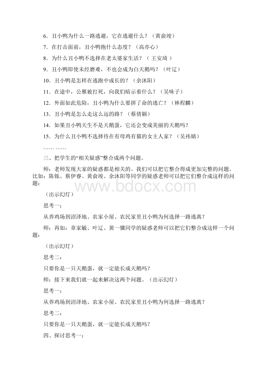 语文人教版七年级下册《丑小鸭》课堂实录Word文件下载.docx_第2页