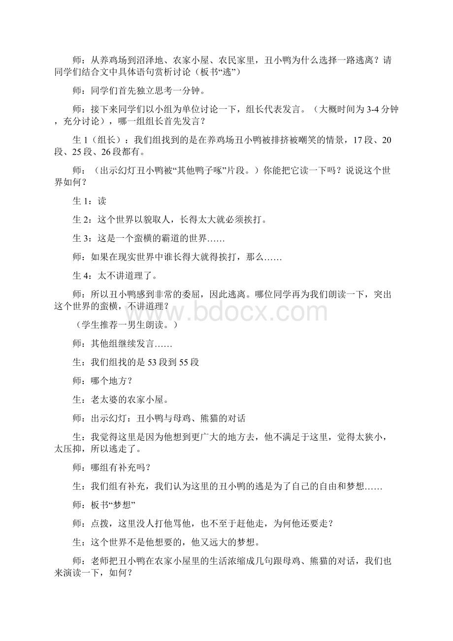 语文人教版七年级下册《丑小鸭》课堂实录Word文件下载.docx_第3页