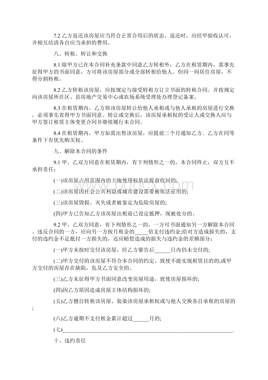 简单租房合同协议范本Word下载.docx_第3页