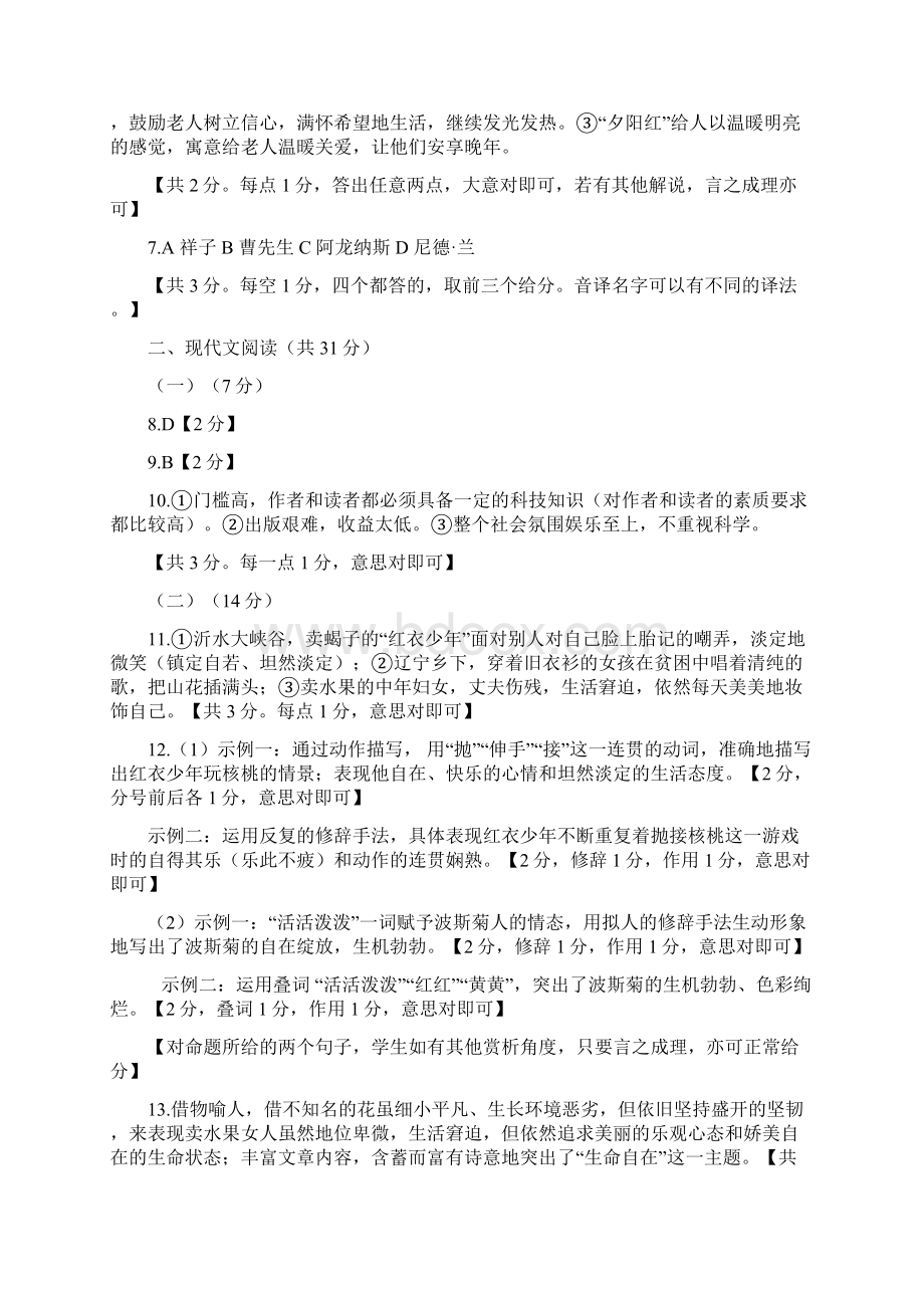 郑州市下期语文期末考试参考答案Word文件下载.docx_第2页