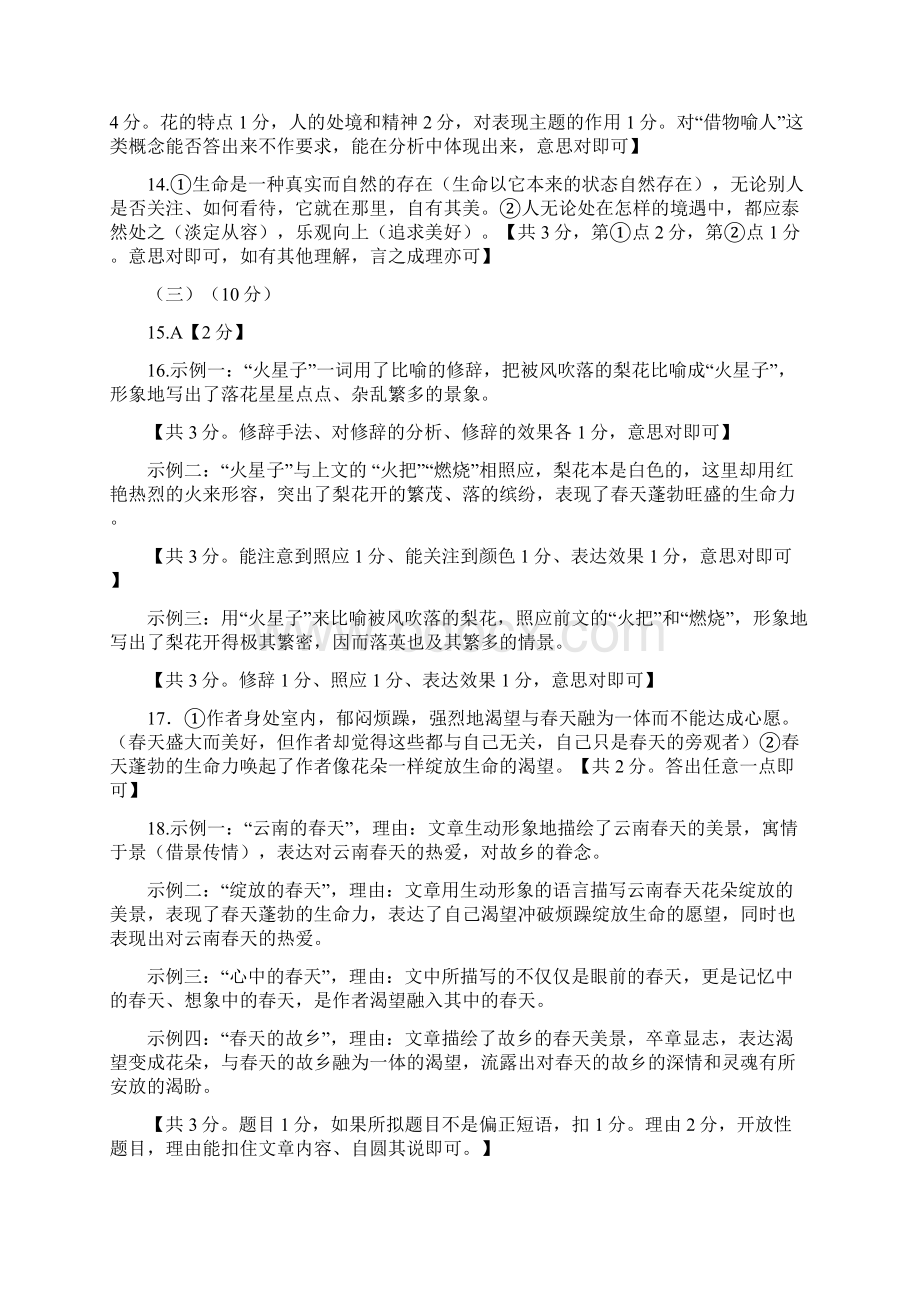 郑州市下期语文期末考试参考答案Word文件下载.docx_第3页