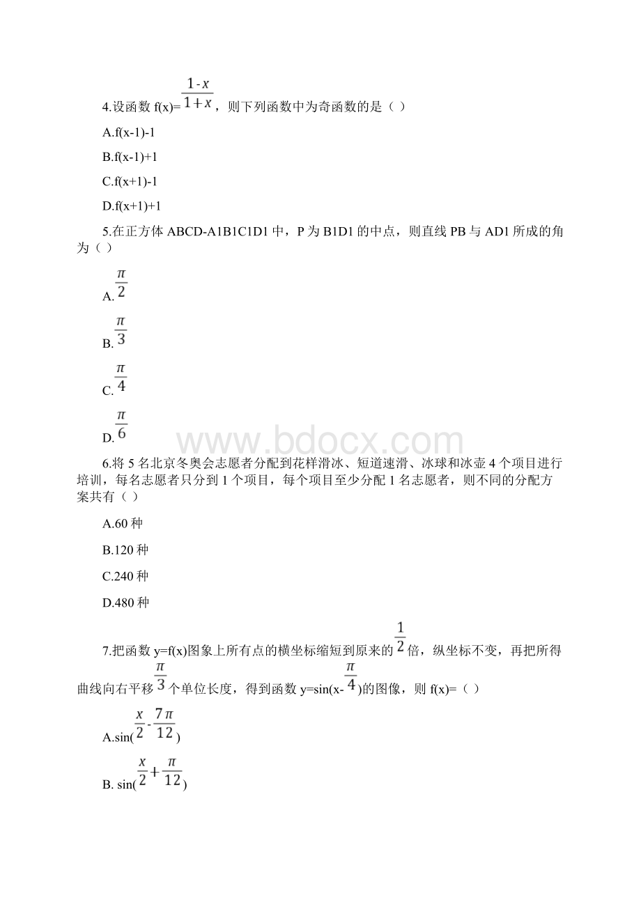 山西省理科数学高考真题Word档含答案.docx_第2页