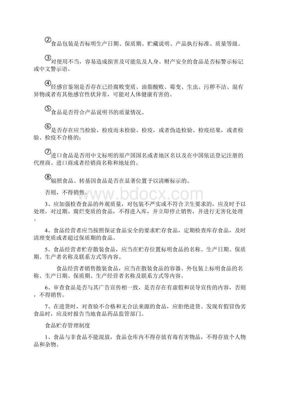 食品销售经营者所需制度.docx_第3页