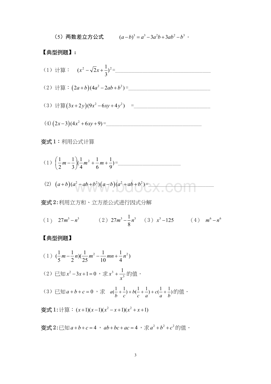 新高一数学暑假衔接课程.docx_第3页