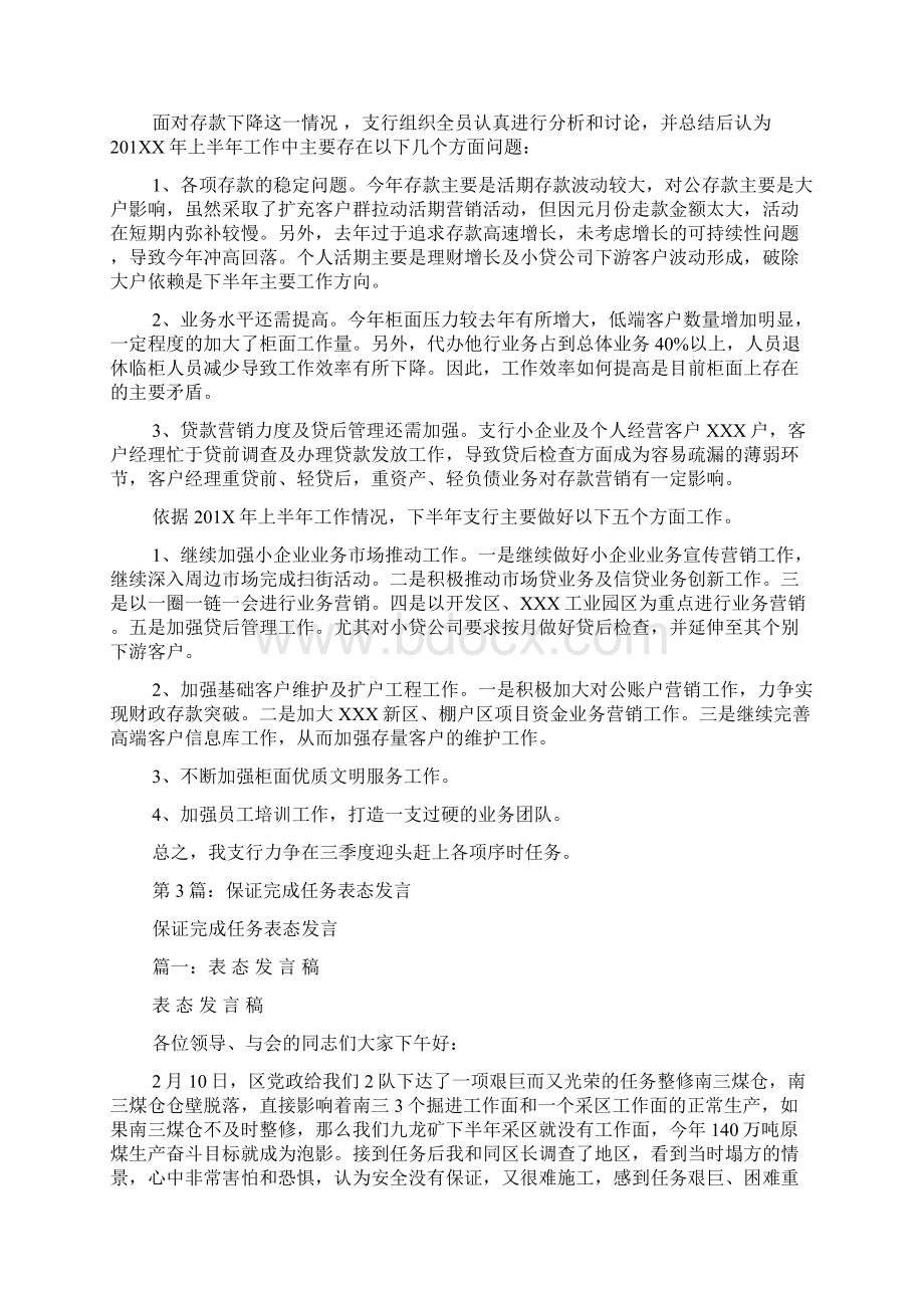 银行工作任务表态发言共5篇.docx_第2页