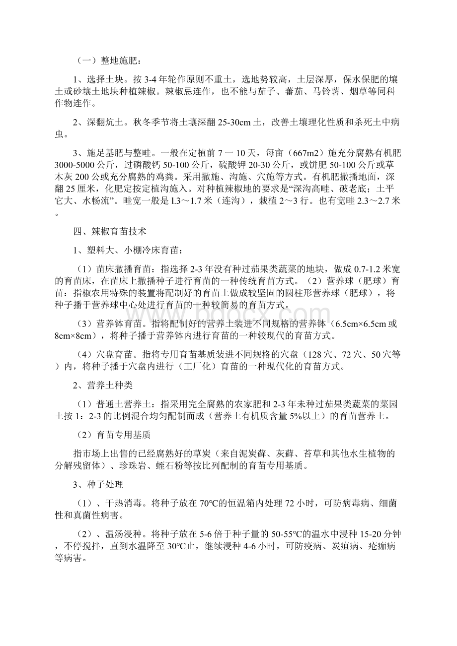 《青椒肉丝面的做法》Word文件下载.docx_第2页