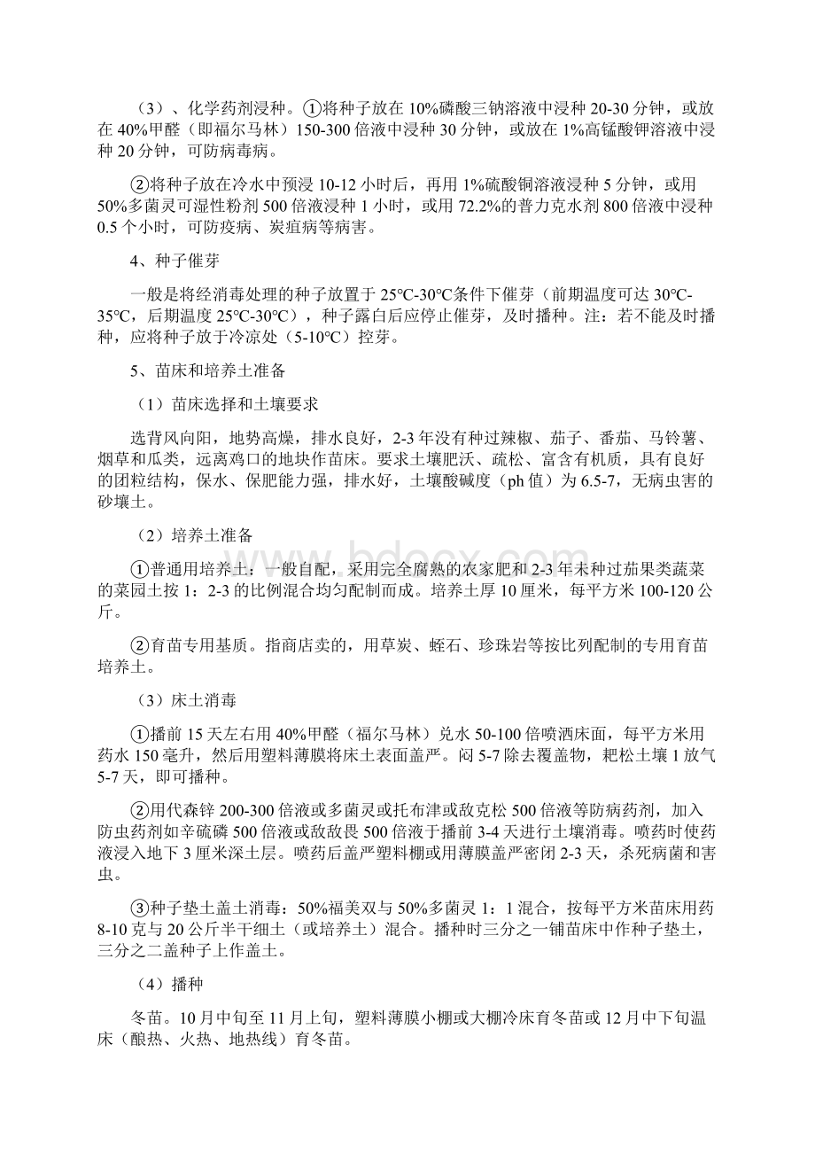 《青椒肉丝面的做法》Word文件下载.docx_第3页