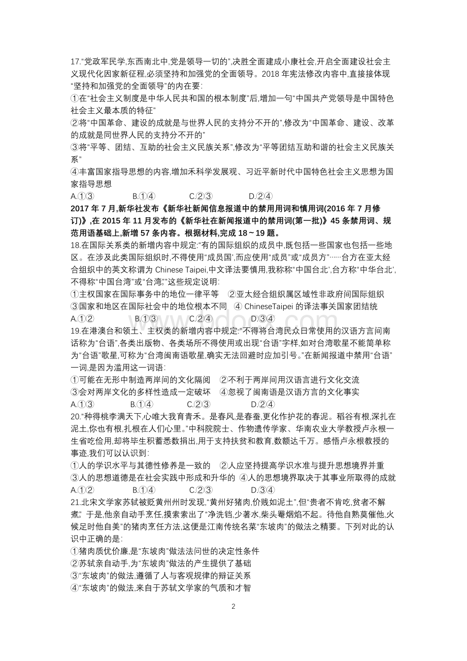 重庆市高三二诊文科综合政治试题.docx_第2页