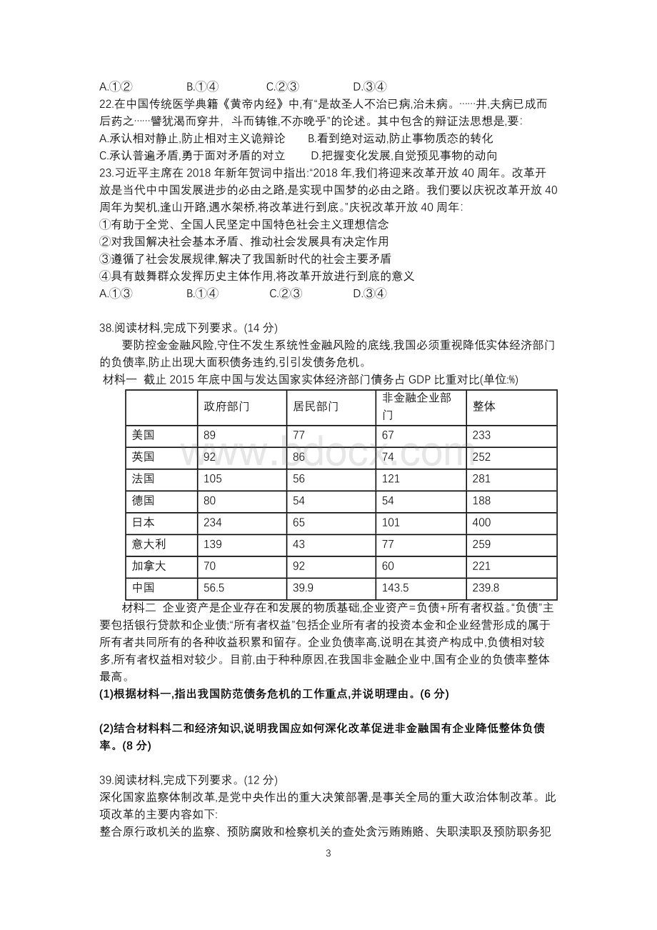 重庆市高三二诊文科综合政治试题.docx_第3页