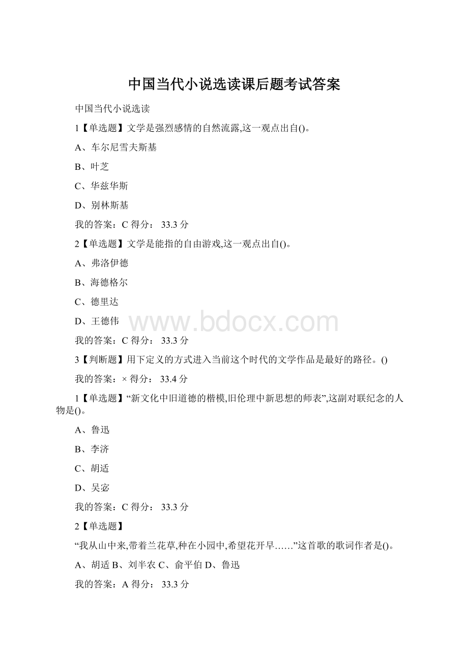 中国当代小说选读课后题考试答案Word文件下载.docx