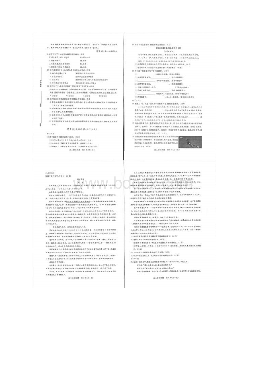 山东省德州市学年高二下学期期末考试 语文 扫描版含答案文档格式.docx_第2页