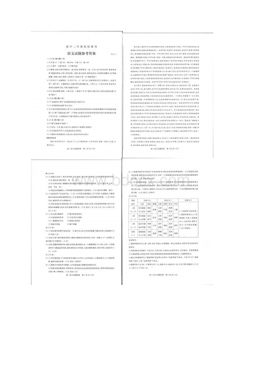 山东省德州市学年高二下学期期末考试 语文 扫描版含答案文档格式.docx_第3页