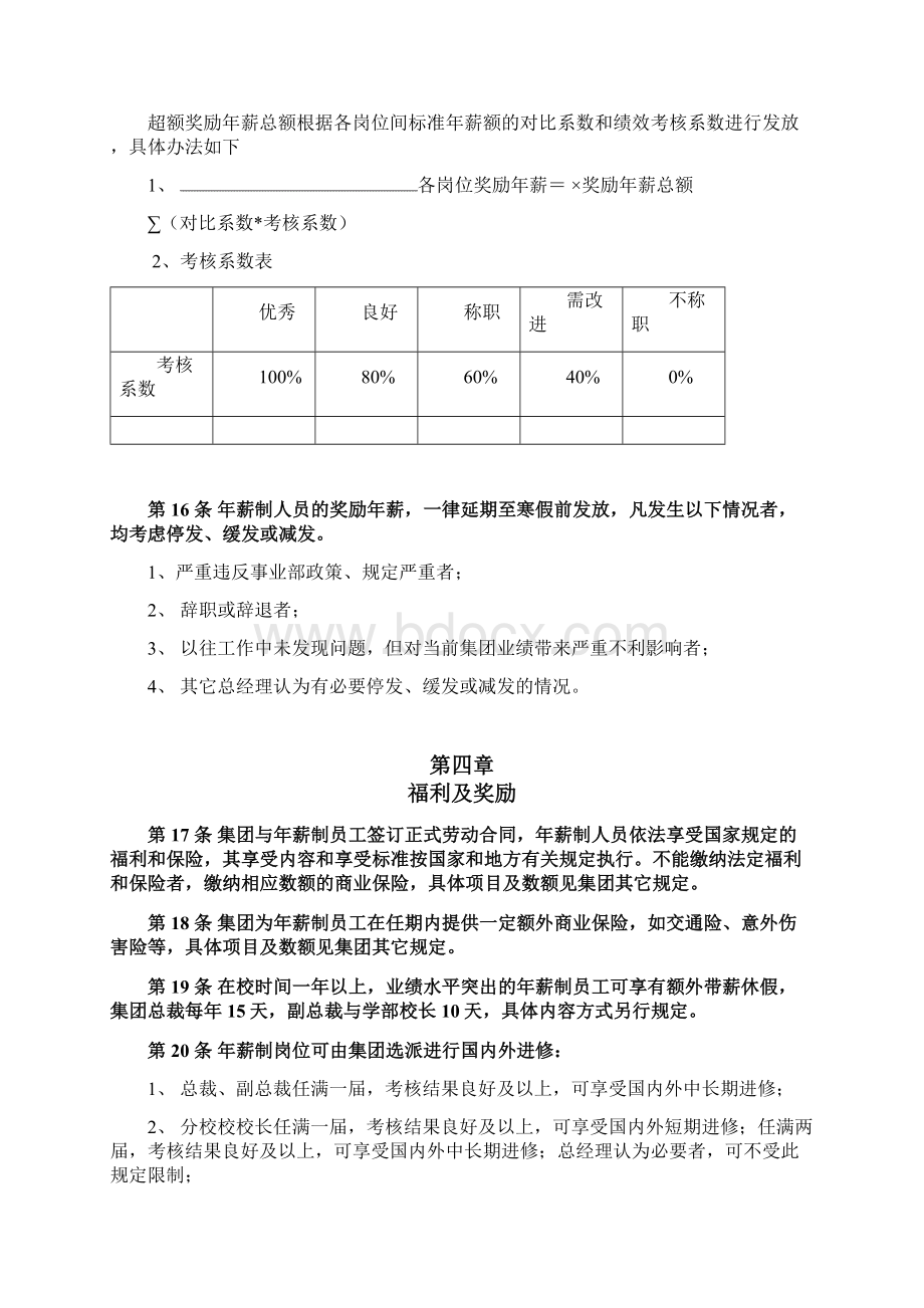 年薪制薪酬激励制度文档格式.docx_第3页