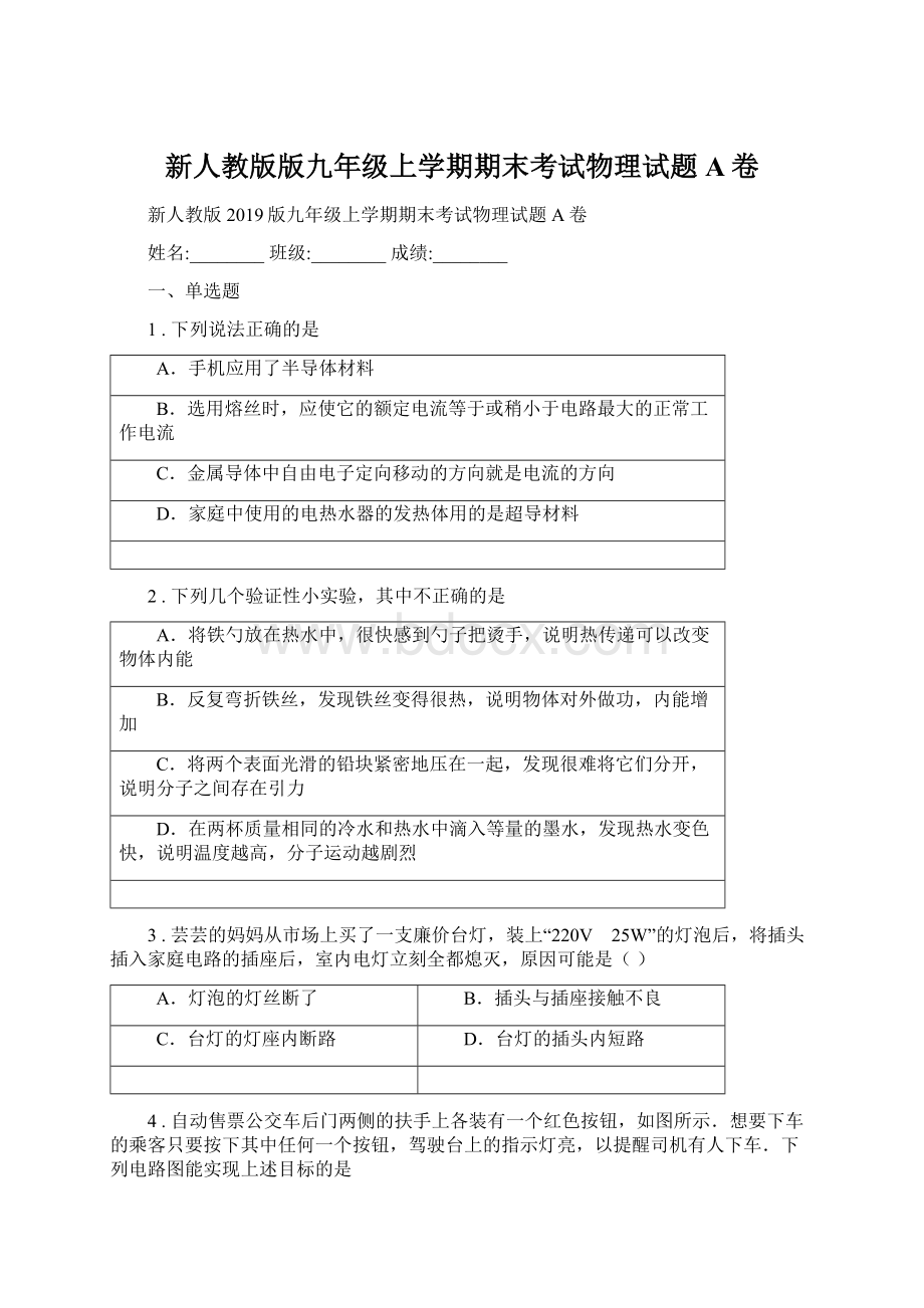 新人教版版九年级上学期期末考试物理试题A卷Word文件下载.docx