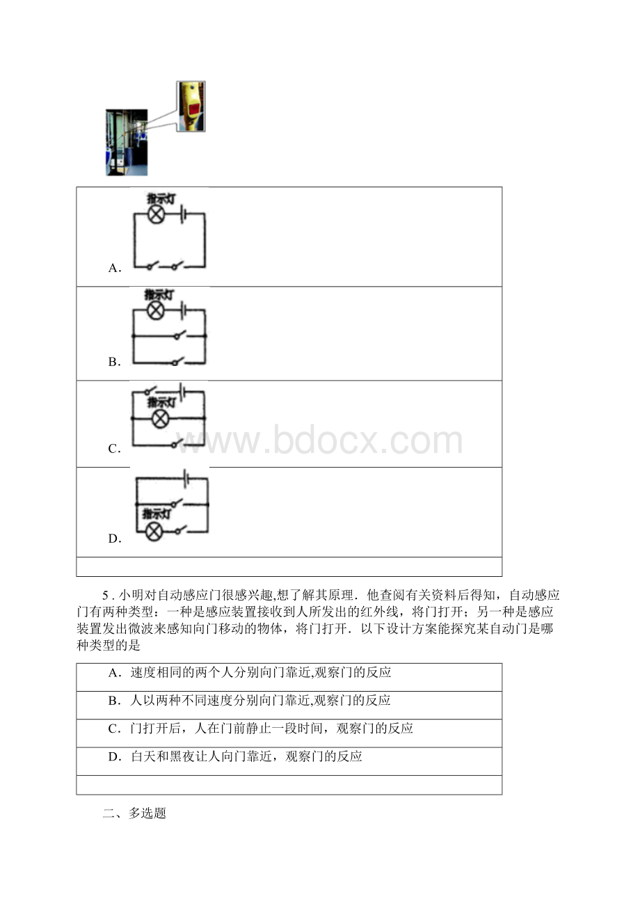 新人教版版九年级上学期期末考试物理试题A卷.docx_第2页