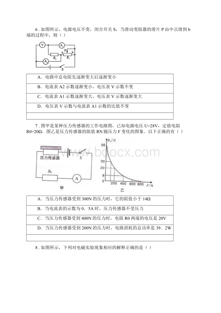 新人教版版九年级上学期期末考试物理试题A卷.docx_第3页