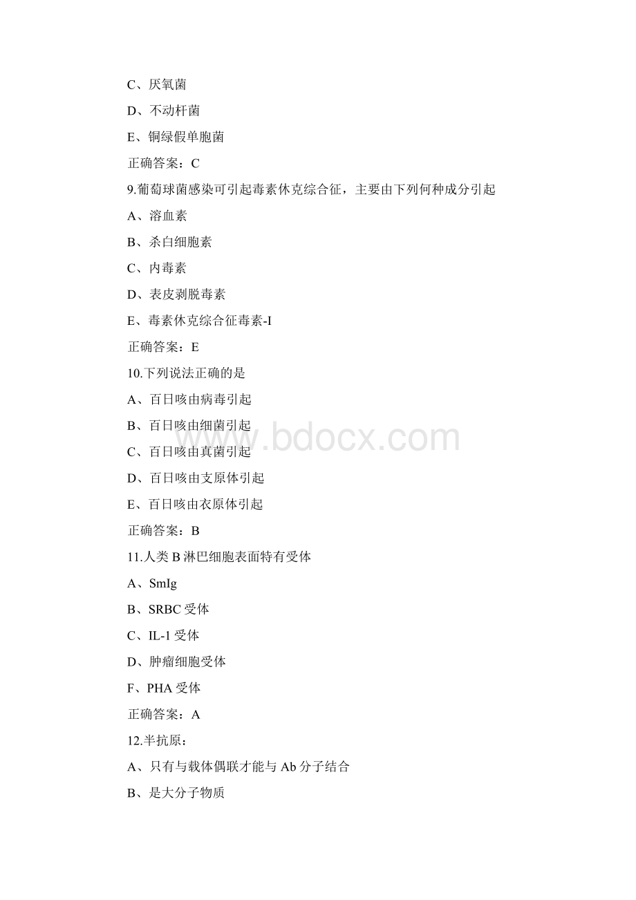 微生物检验技师相关知识复习试题及答案Word下载.docx_第3页