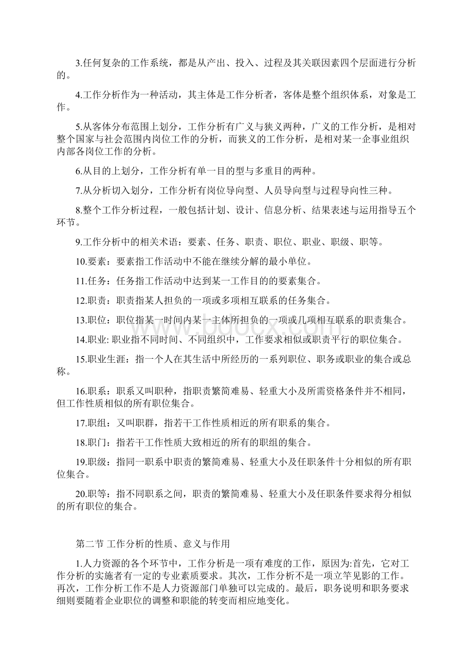 工作分析复习题Word格式.docx_第2页