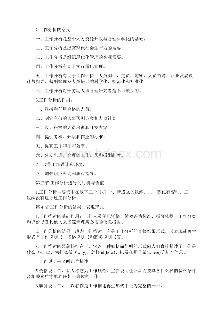 工作分析复习题Word格式.docx_第3页