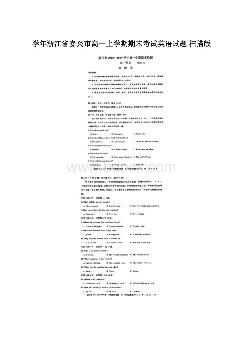 学年浙江省嘉兴市高一上学期期末考试英语试题 扫描版.docx