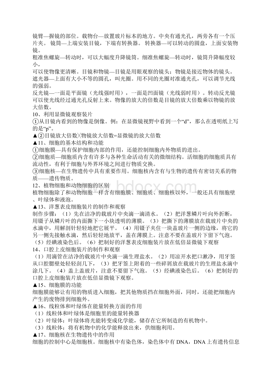 九年级生物复习提纲Word文件下载.docx_第2页