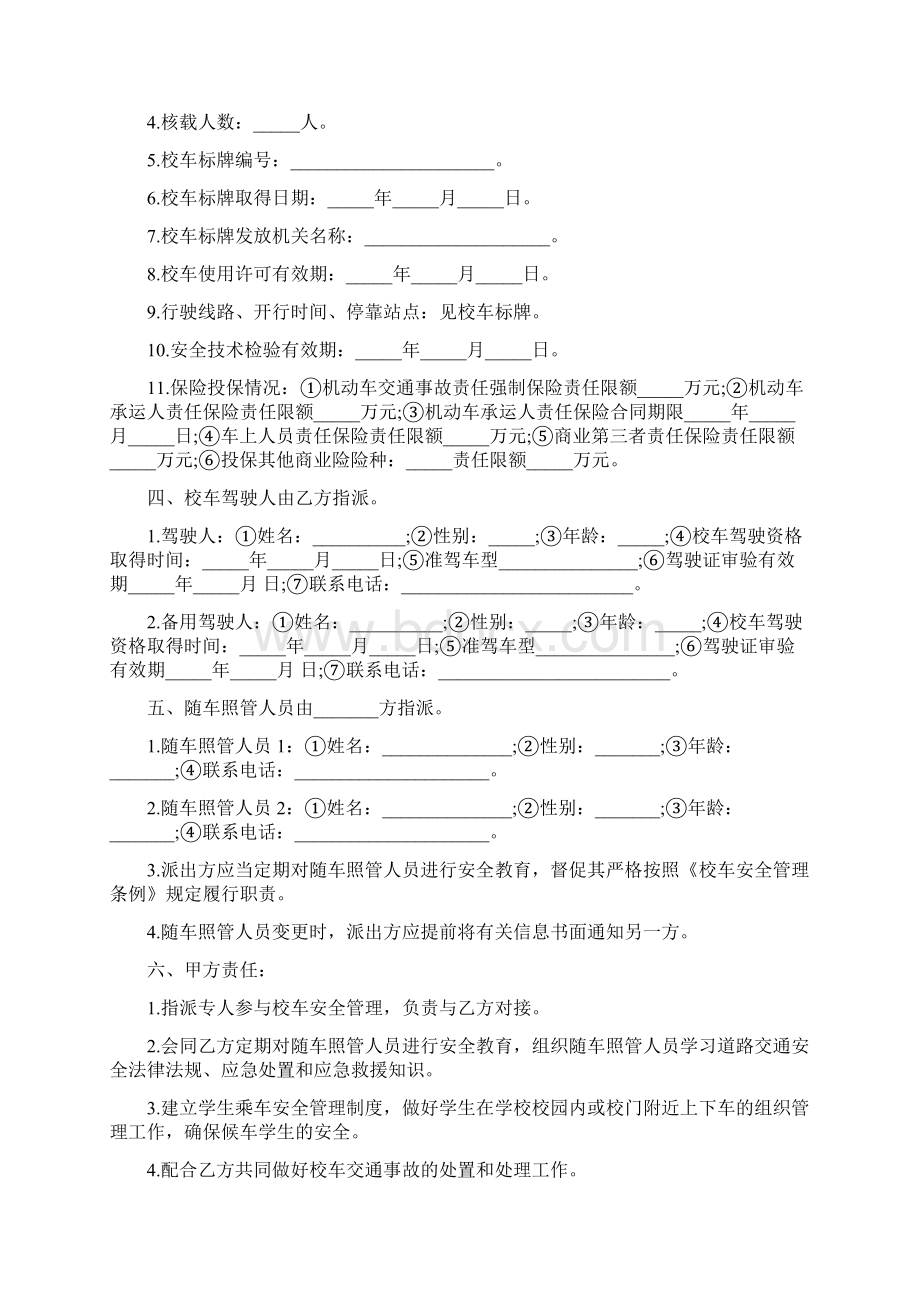 校车安全管理的责任书校车驾驶员安全责任书.docx_第2页