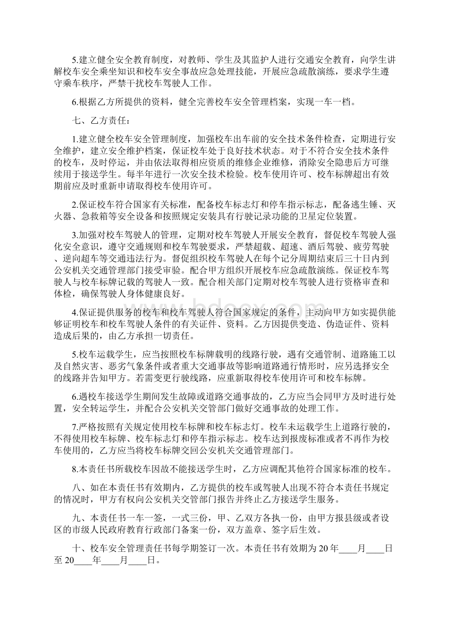 校车安全管理的责任书校车驾驶员安全责任书.docx_第3页