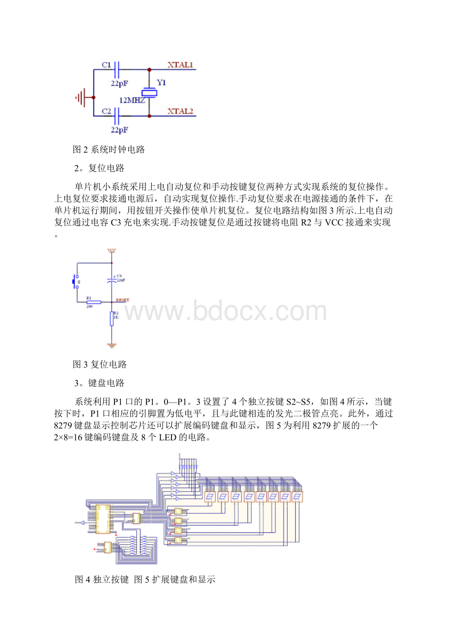 单片机最小系统设计与调试Word格式文档下载.docx_第3页