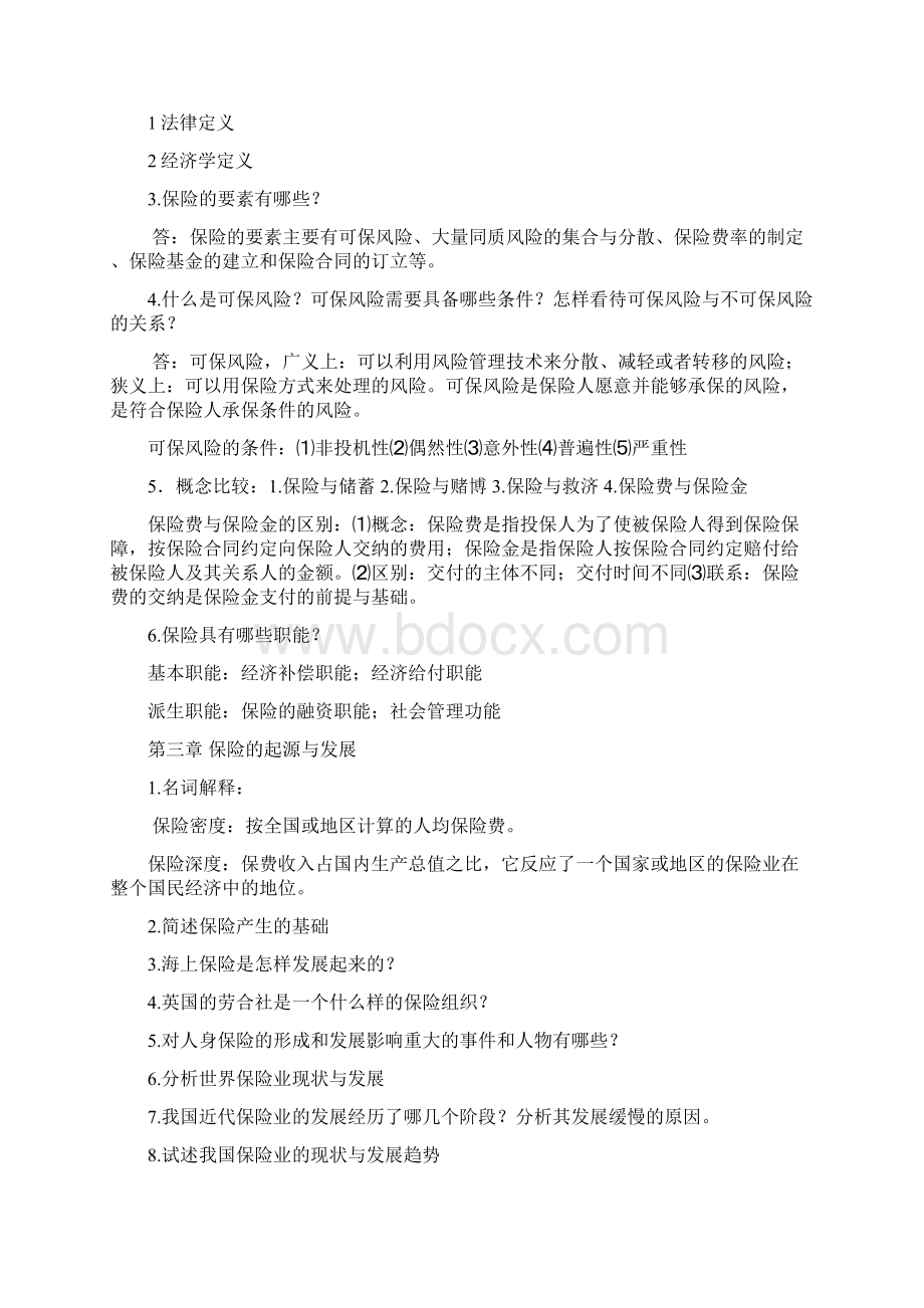 保险学原理课后题问题详解Word文档下载推荐.docx_第3页