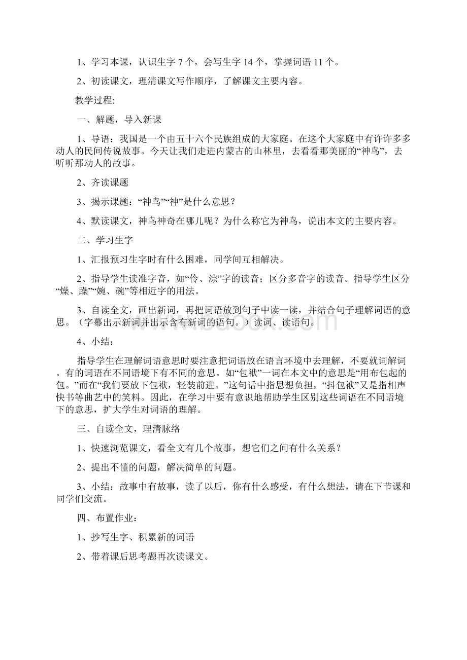 精品S版小学五年级语文下册第一单元教案及复习Word文件下载.docx_第2页