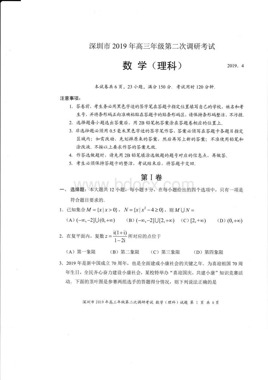 深圳市高三第二次调研考试理科数学试卷.pdf