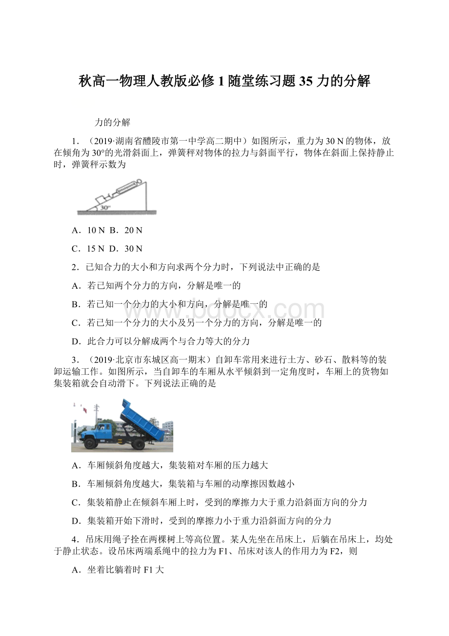 秋高一物理人教版必修1随堂练习题35 力的分解.docx