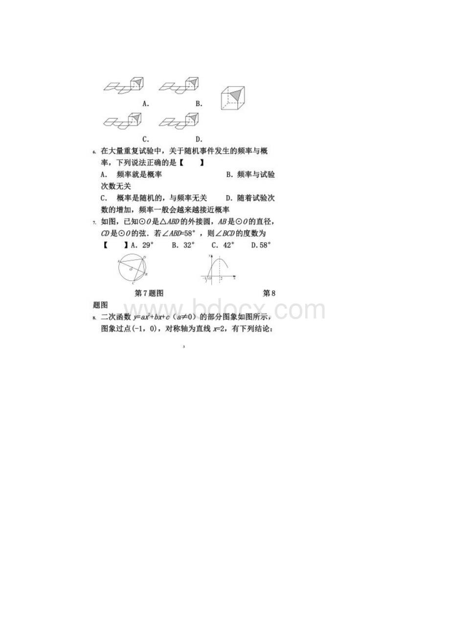 河南中考数学模拟题五含答案.docx_第2页
