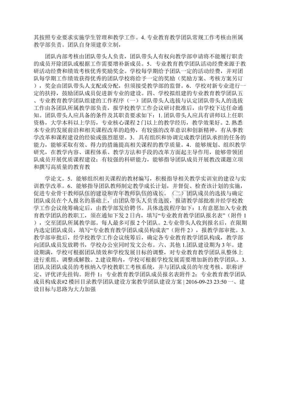 教学团队建设与方案1docWord文档下载推荐.docx_第2页