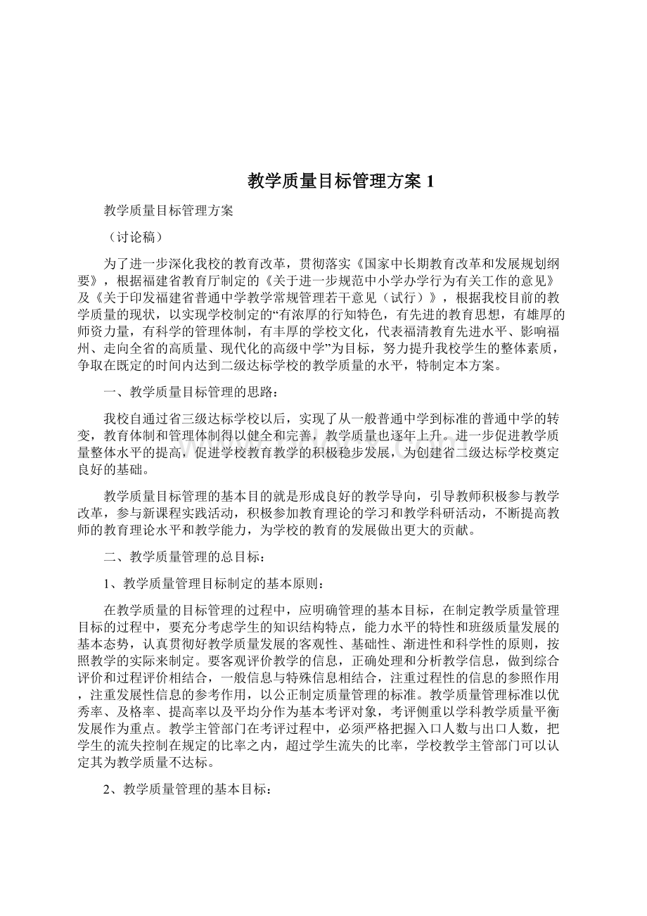 教学团队建设与方案1docWord文档下载推荐.docx_第3页