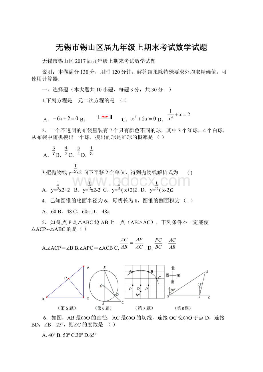 无锡市锡山区届九年级上期末考试数学试题.docx_第1页