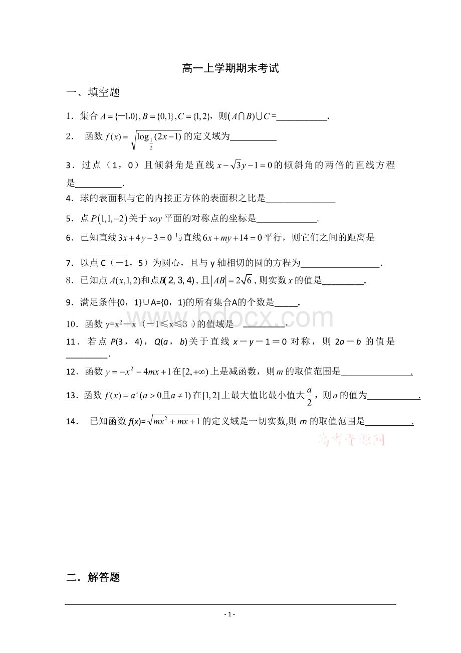 高一数学上学期期末考试试题(含答案).doc