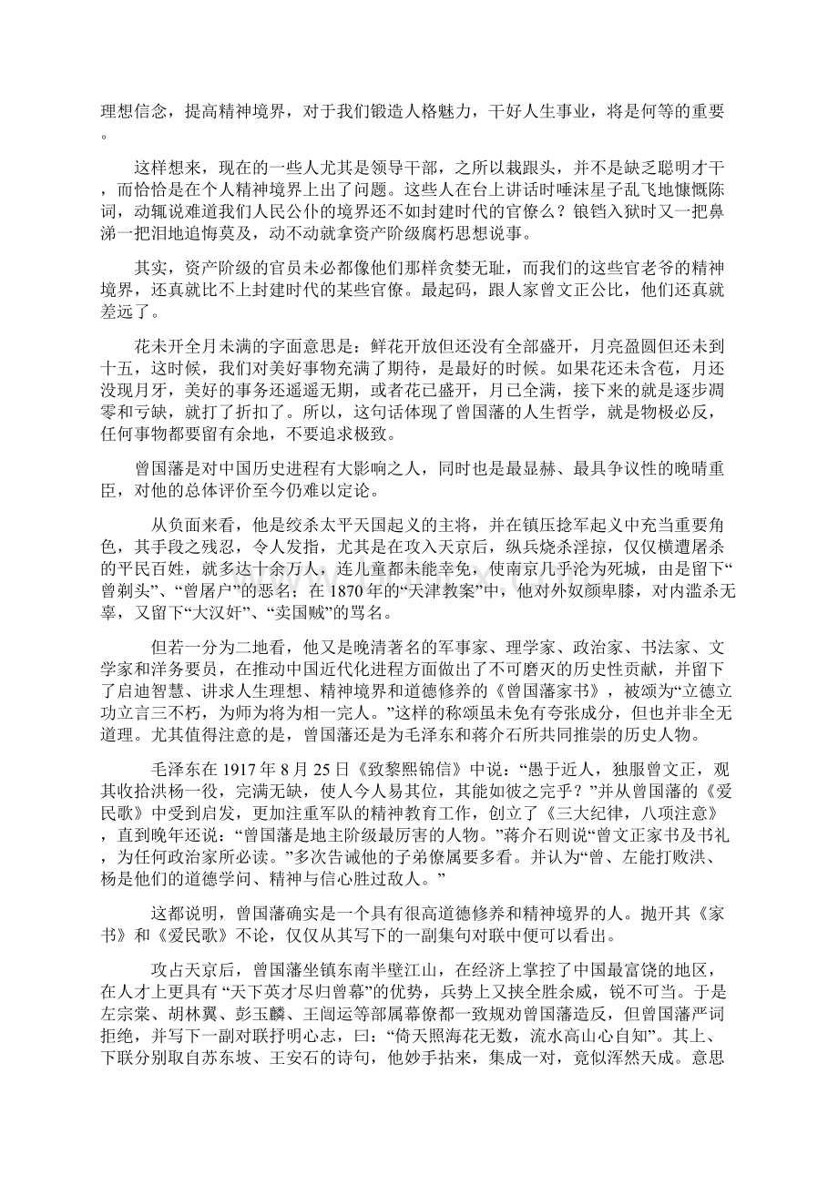 曾国藩是对中国历史进程有大影响之人供参习.docx_第2页
