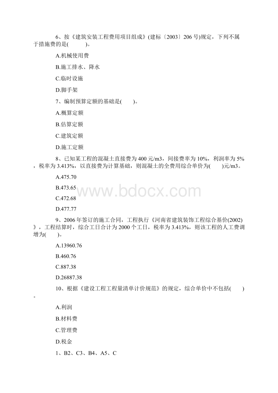 二级造价工程师《安装工程》考试试题及答案Word下载.docx_第2页